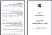 تعليمات جامعة سمنان عن المخالفات البحثيّة
