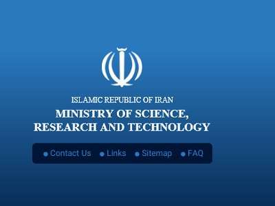 وزارة التعليم العالي الإيراني